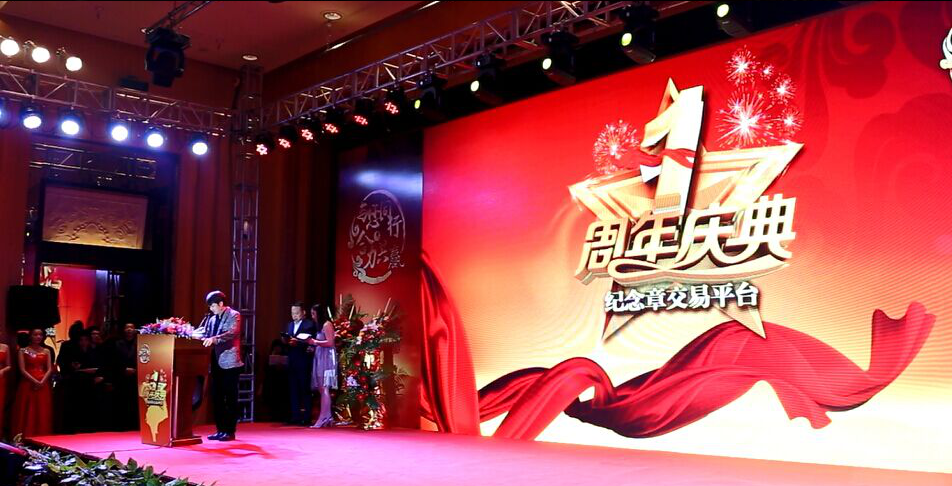 “與您同行,合力共贏”——紀(jì)念章平臺周年慶儀式圓滿落幕